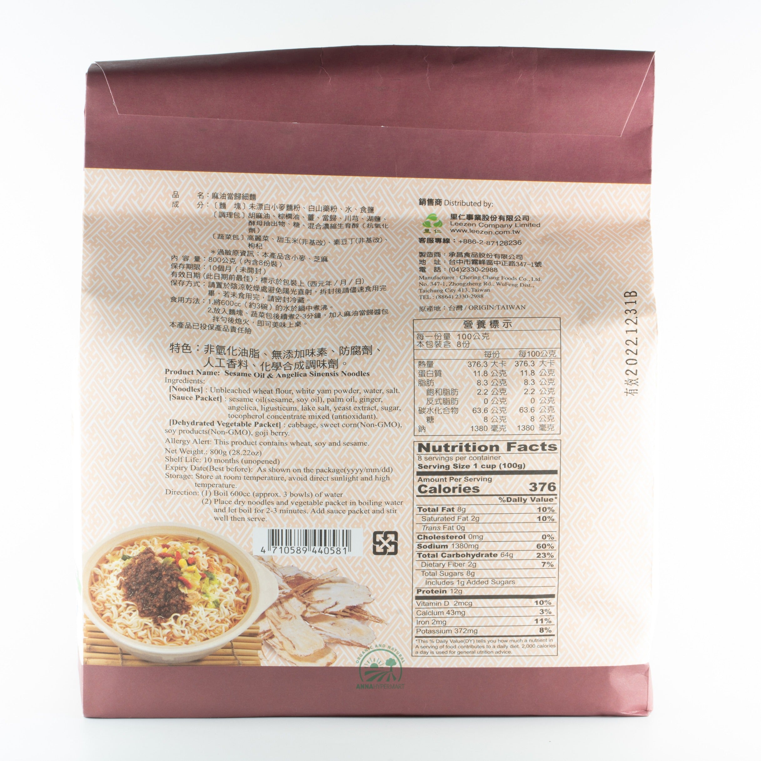 Sesame Oil & Angelica Sinensis Noodles麻油當歸细麵