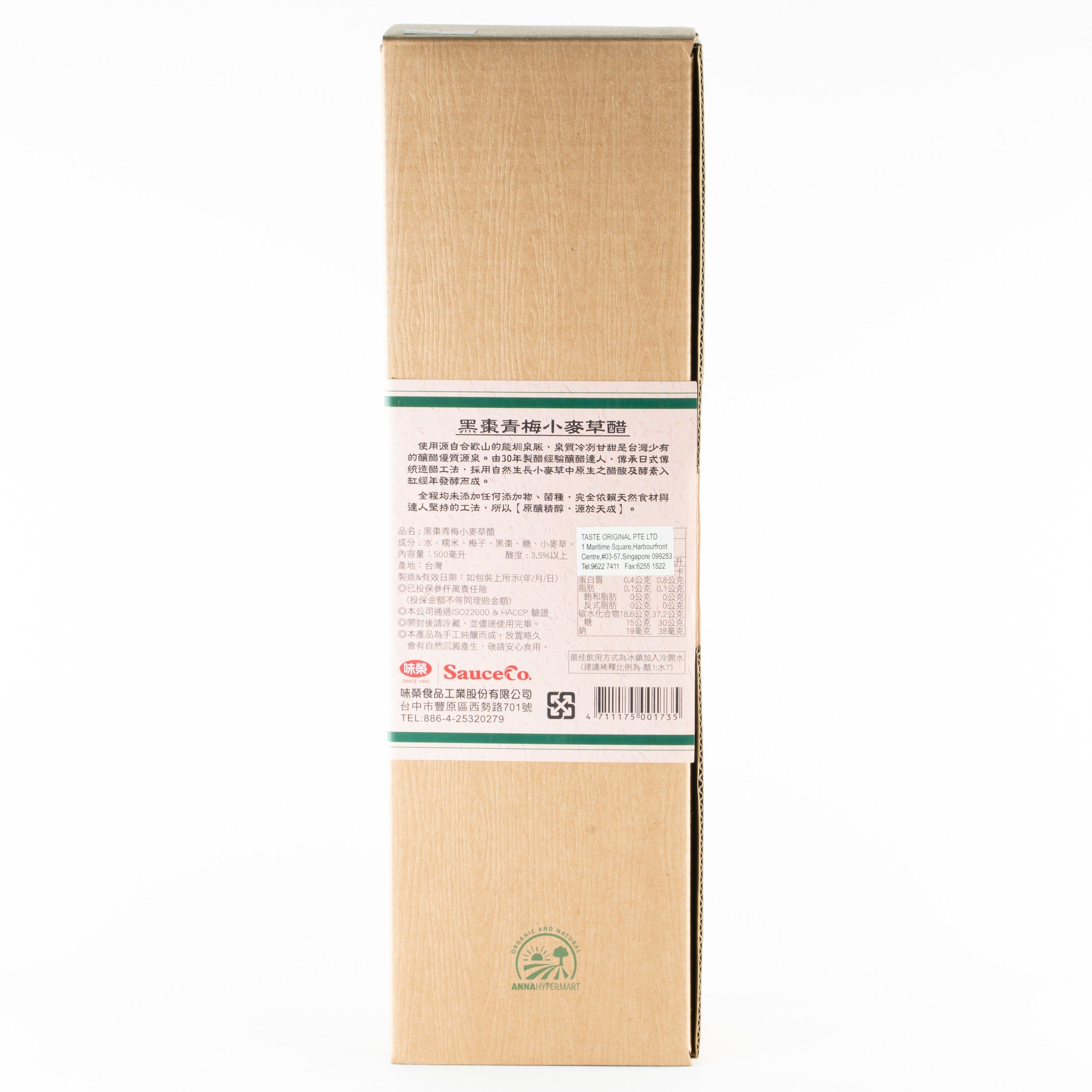 黑棗青梅小麥草醋 Sauce Co Black Jujube & Green Plum Brewed Vinegar  500ml