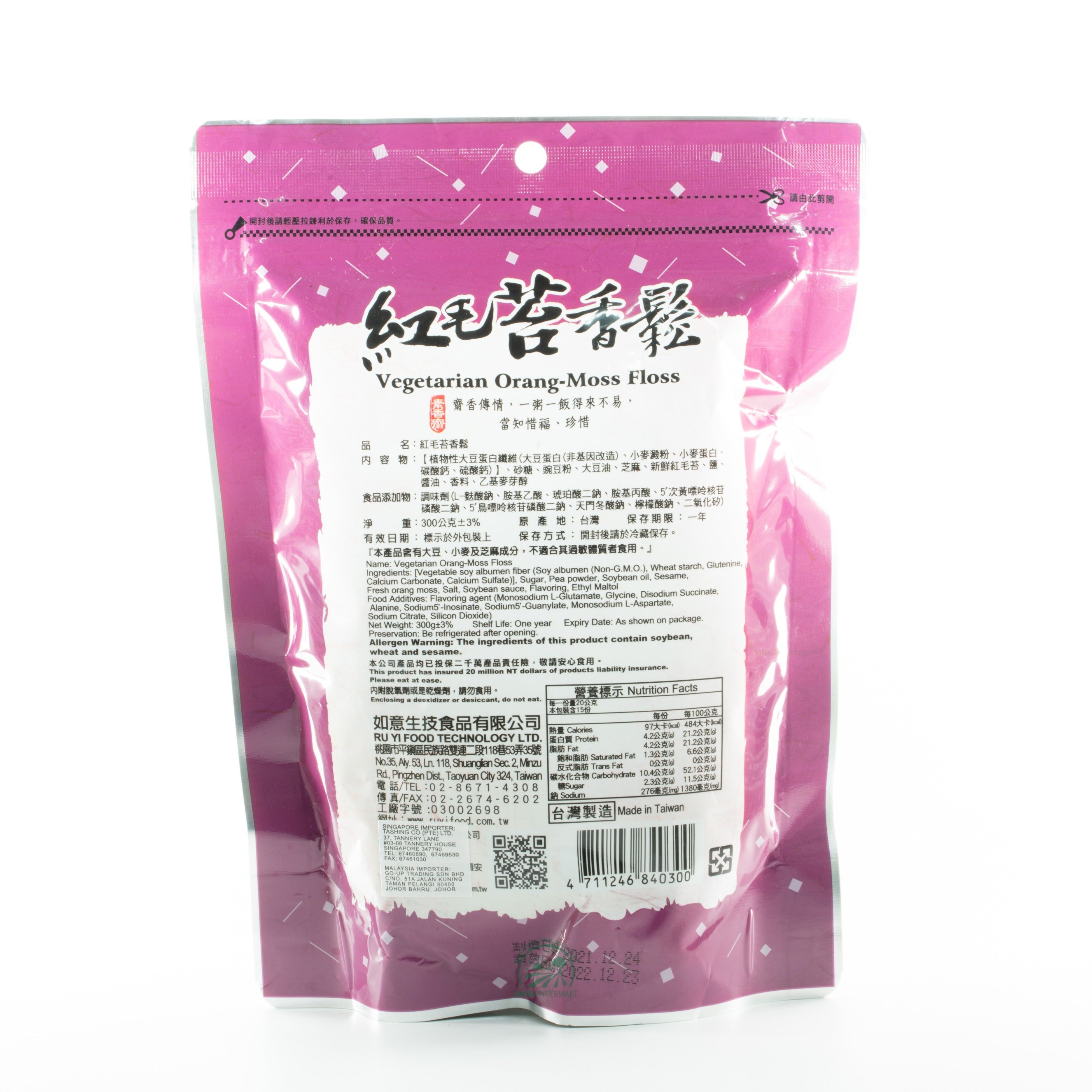 Vegetarian Organic Moss Floss 香鬆紅毛苔