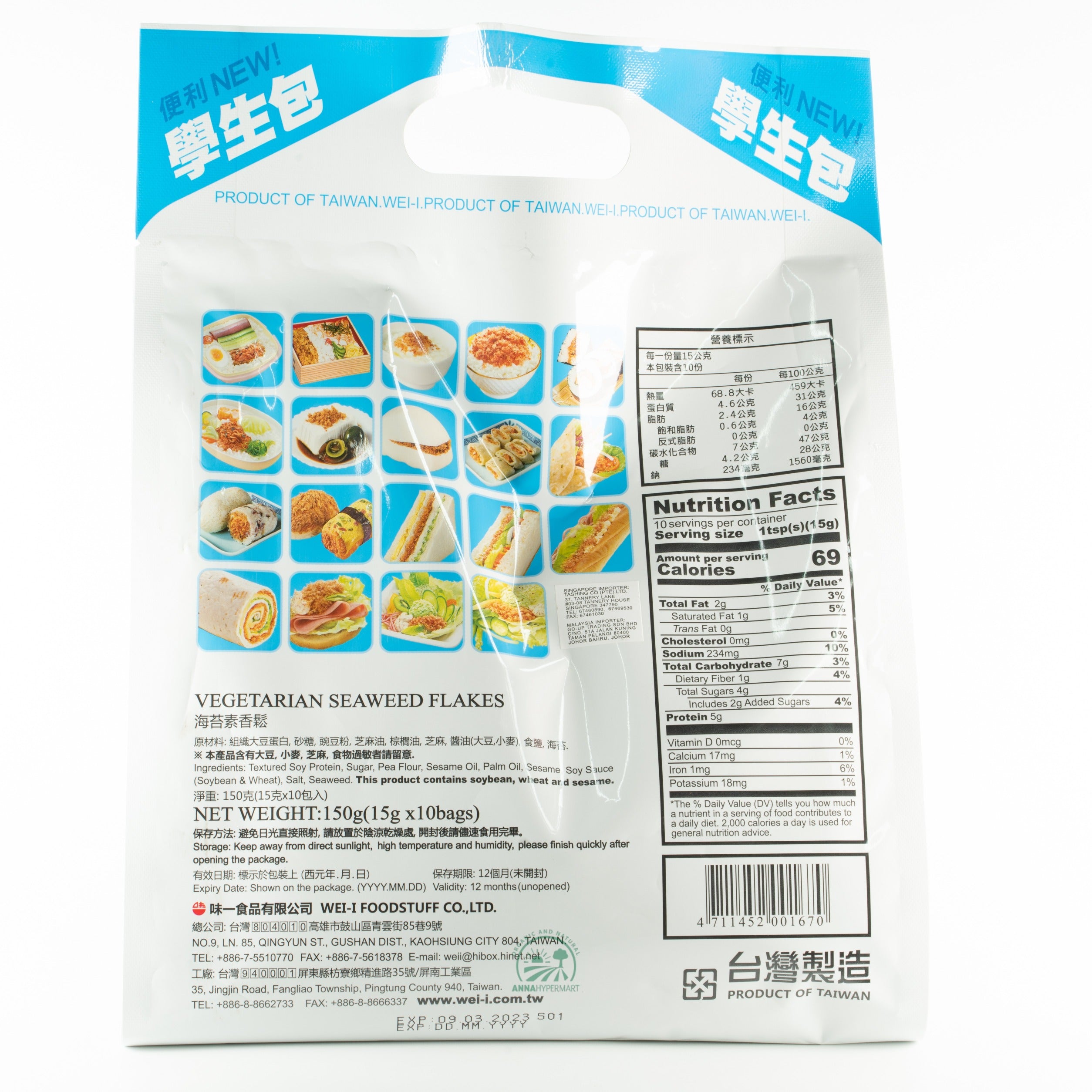 Vegetarian Seaweed Flakes 素香军鬆