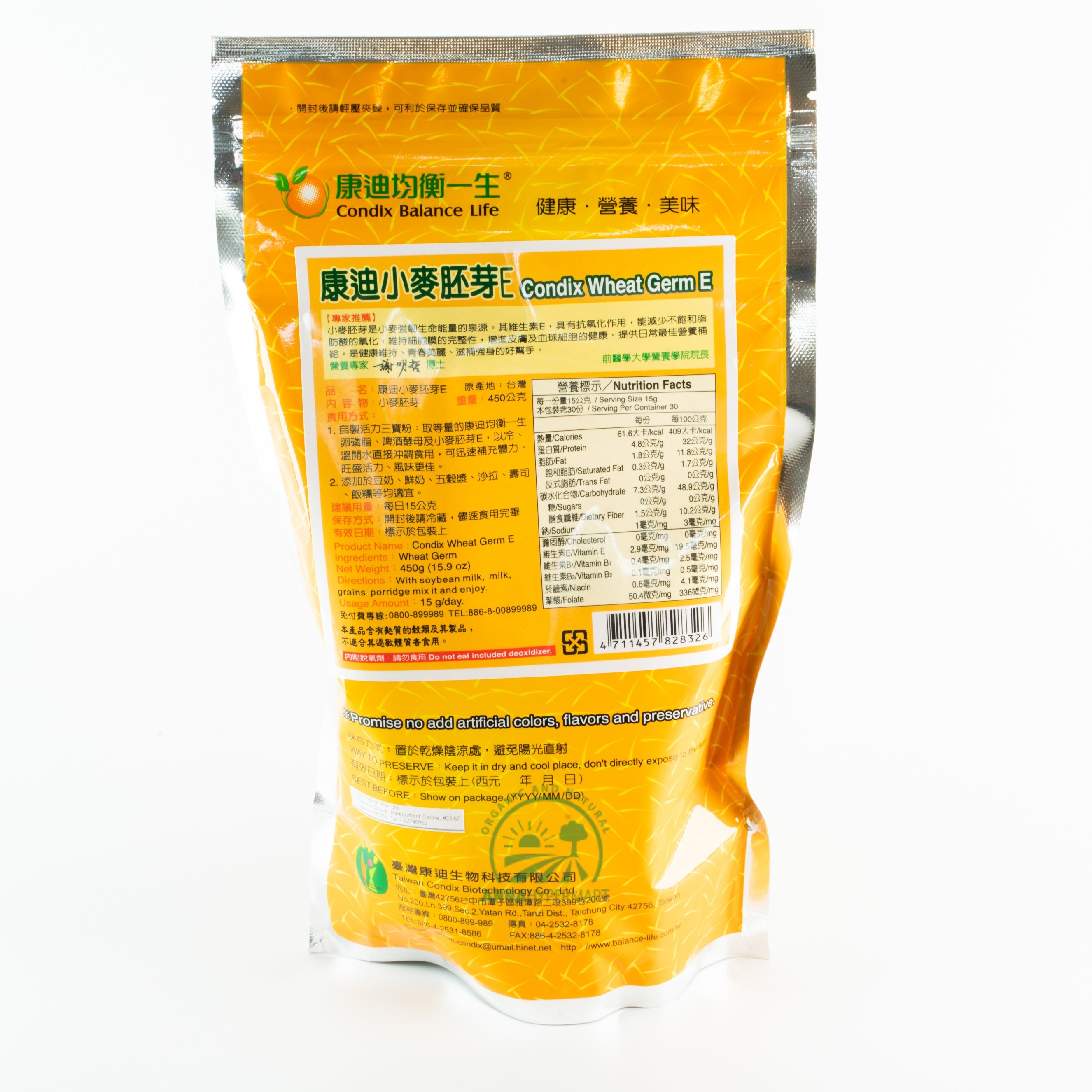 康迪小麥胚芽袋裝 Condix Wheat  Germ E 450g