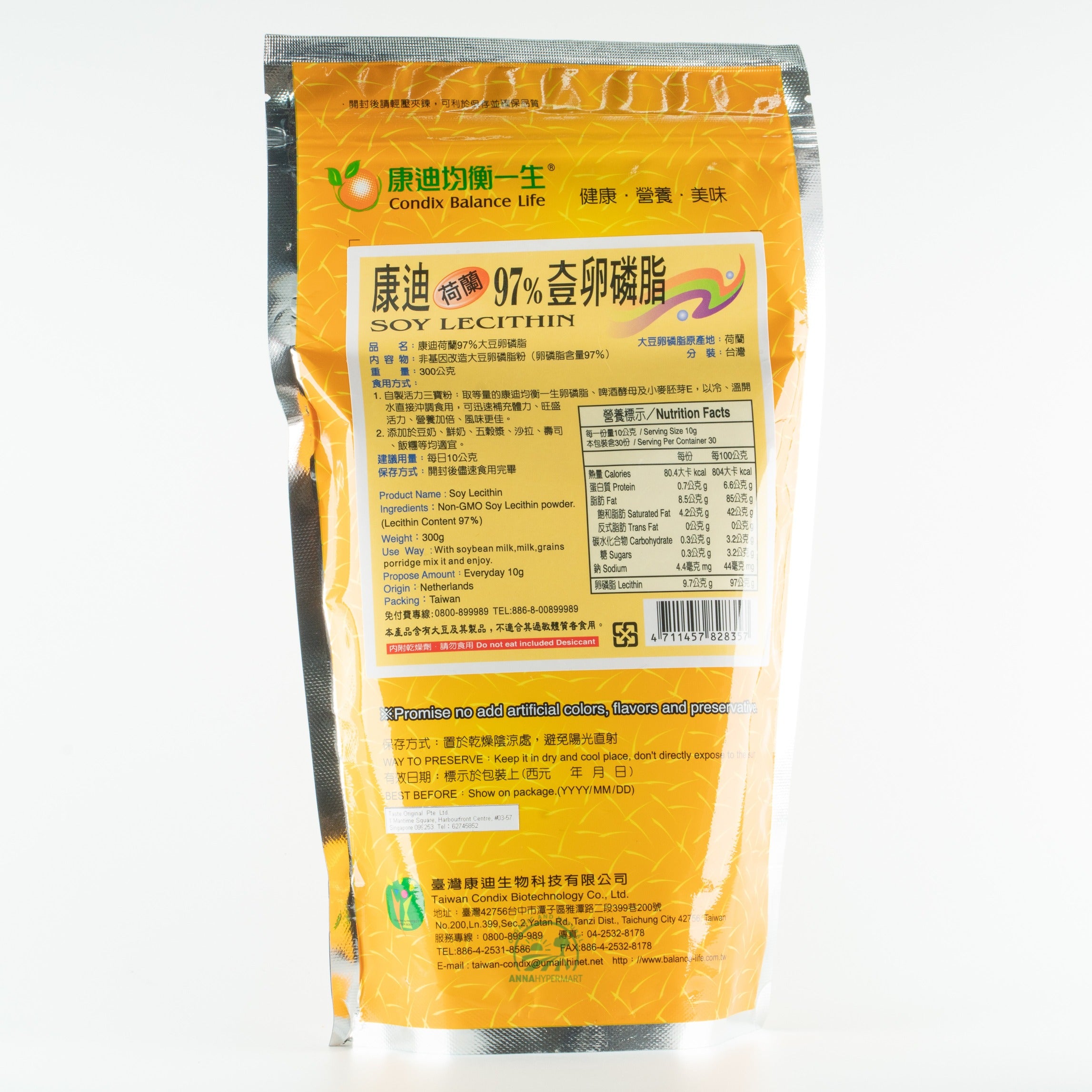 大豆卵磷脂袋裝 97% Condex Soya Lecithin 97% 300g