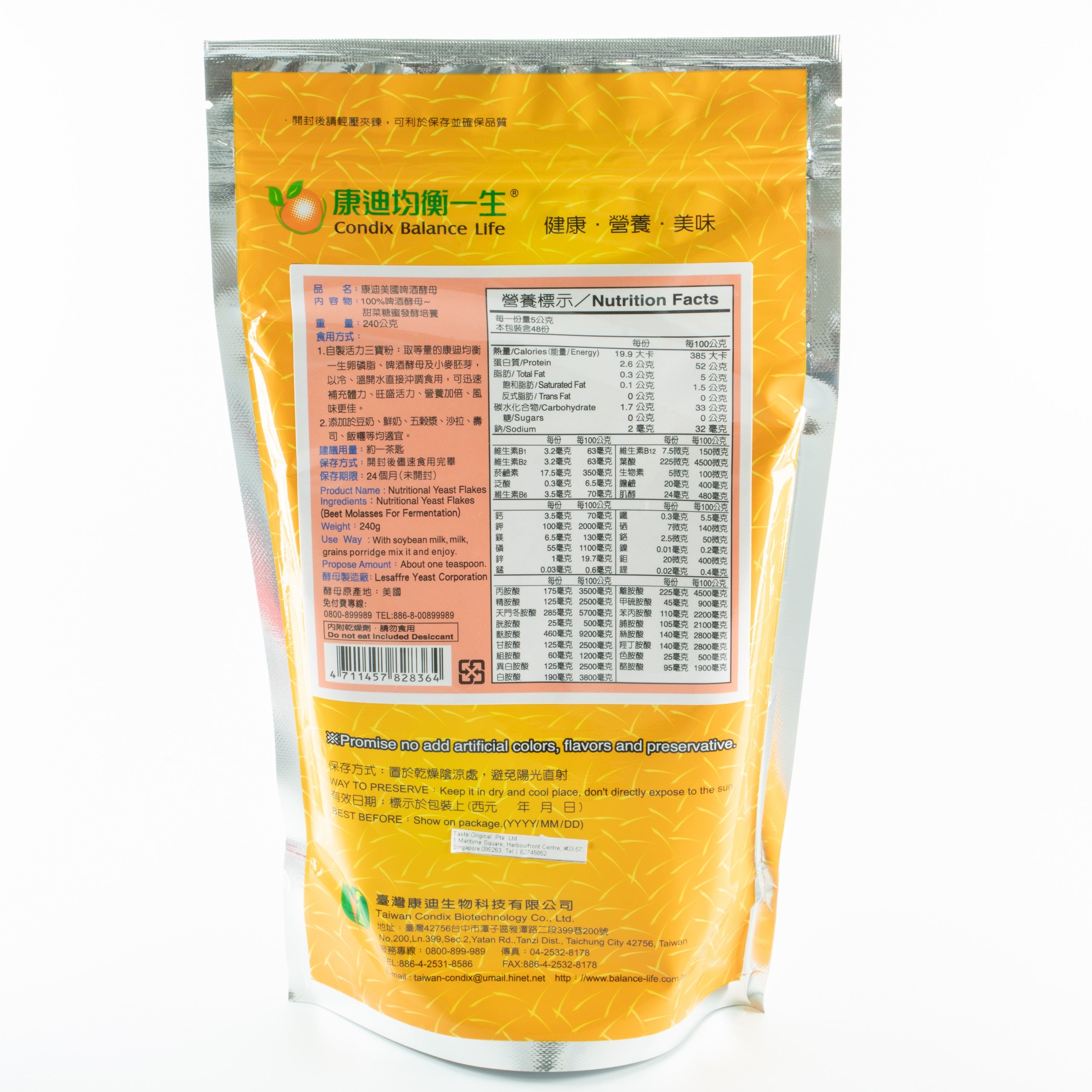 啤酒酵母(雪片)袋裝 Condix Nutritional Yeast Flakes 240g