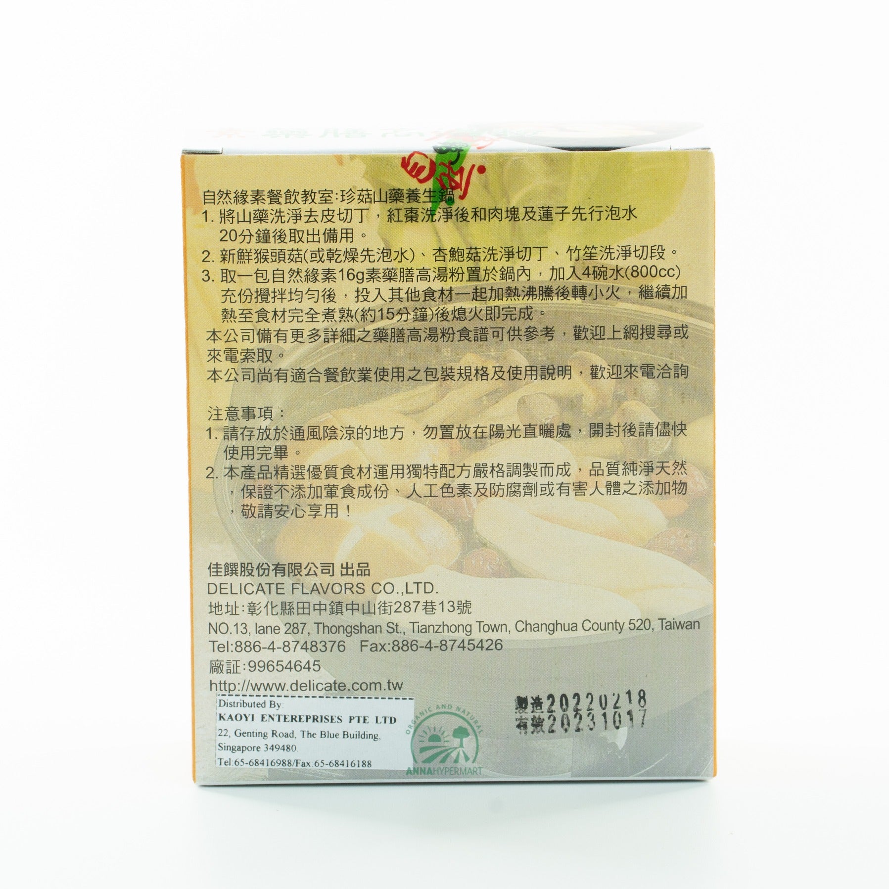 Vegetarian Tonic Meal Soup_Stock 藥膳高汤粉