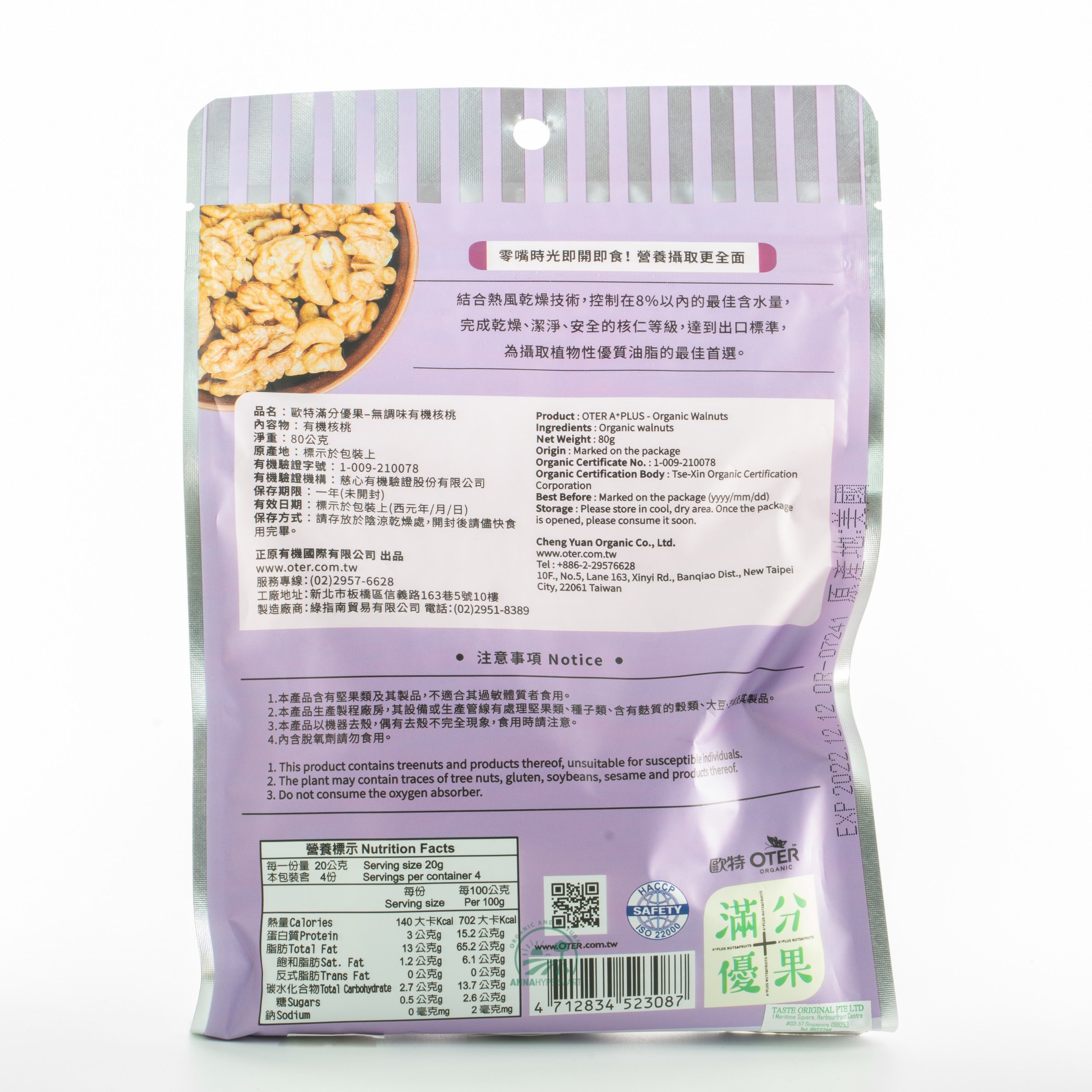 Organic Walnuts 有机核桃