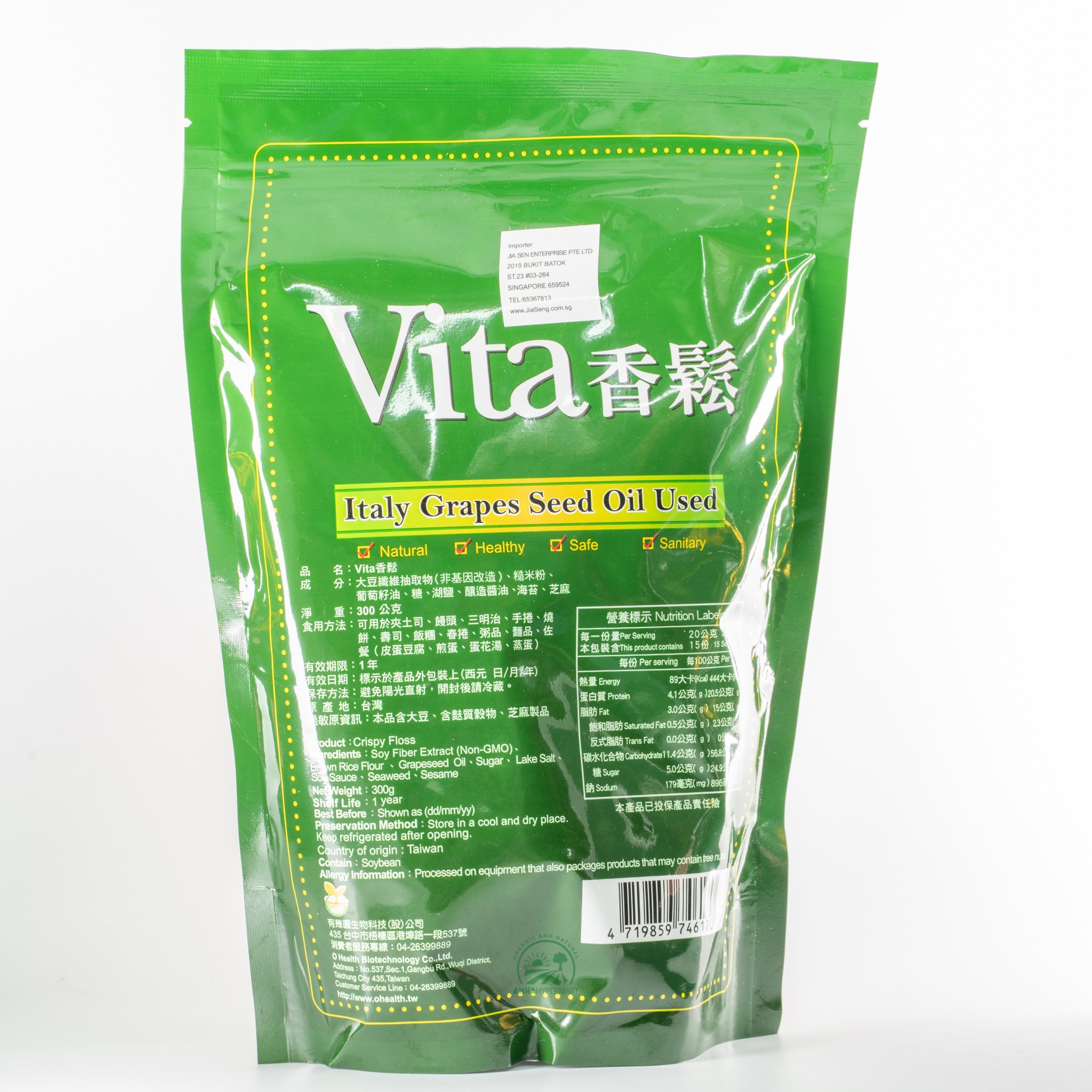 Vita牛蒡香松 Crispy Floss - Burdock Flavor