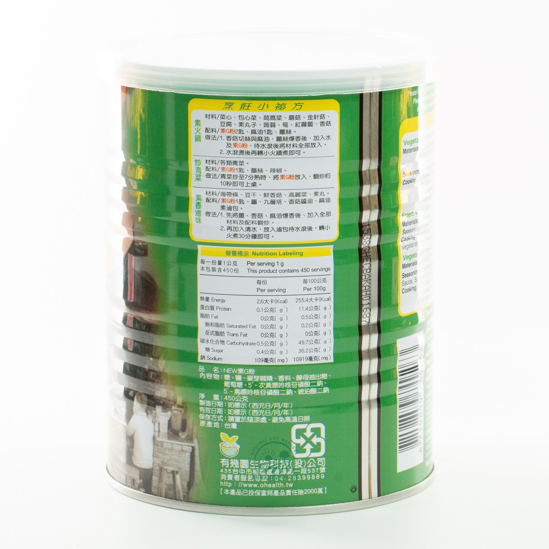 素G粉(大)(全素) New Vegetarian Seasoning Powder