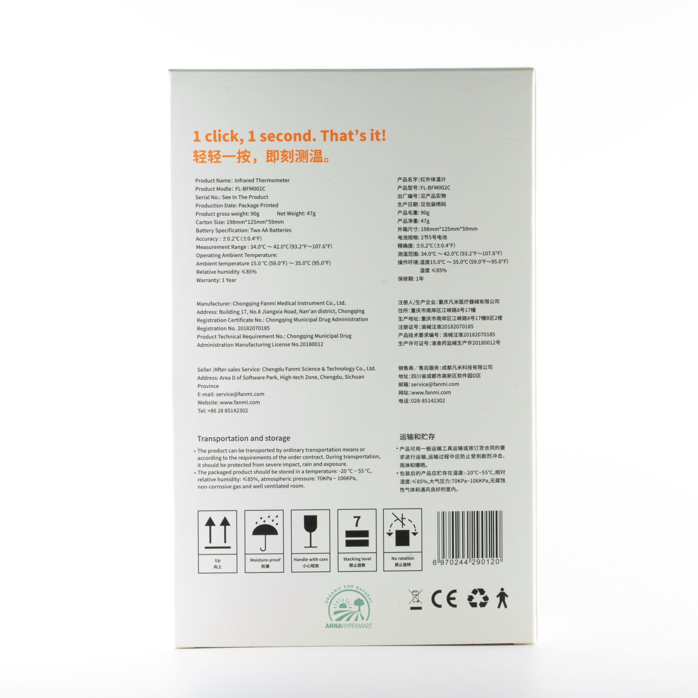 FANMI INFRARED THERMOMETER 凡米红外体温计