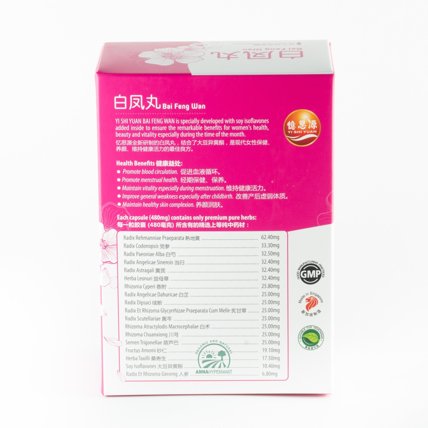 Bai Feng Wan 白风丸