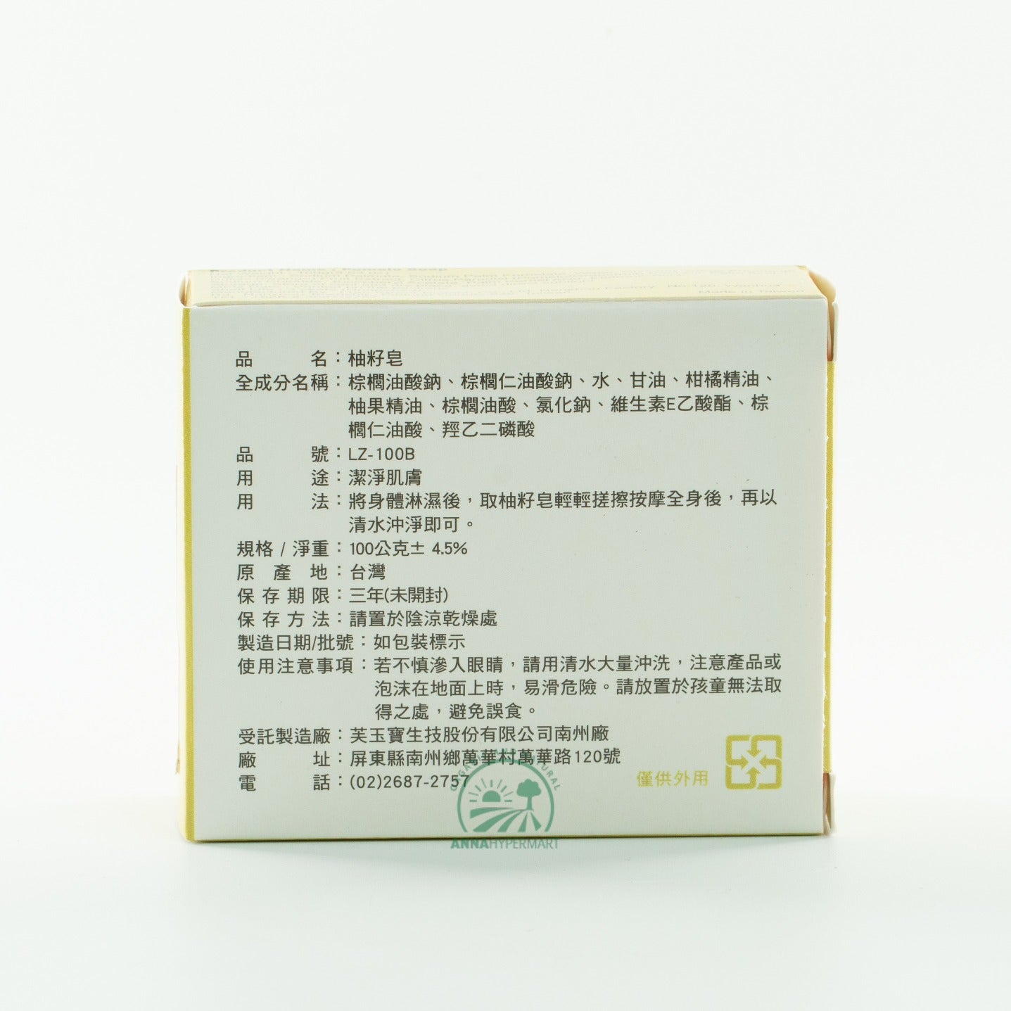 Pomelo Soup  柚籽皂