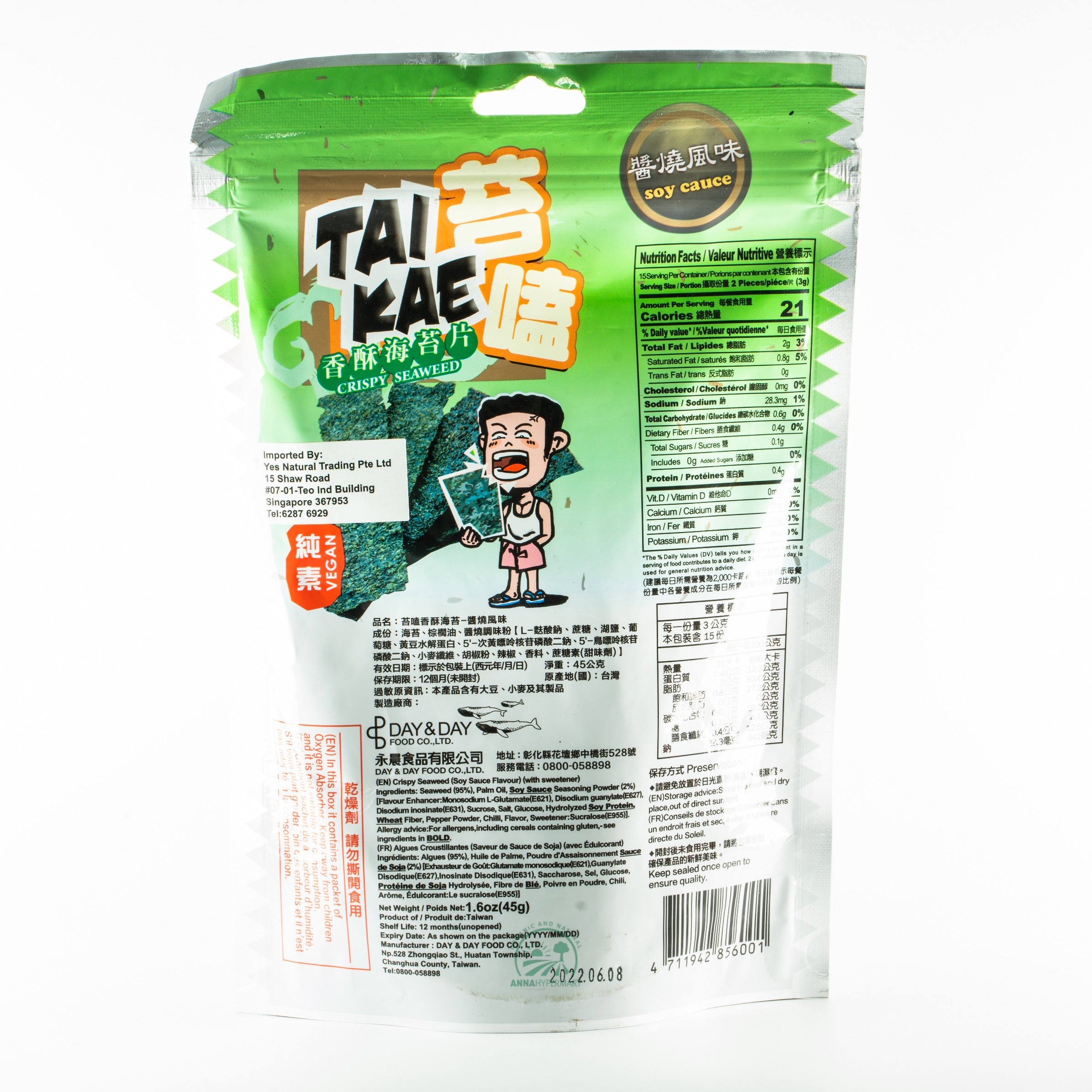 Grispy Seaweed 香酥海苔片