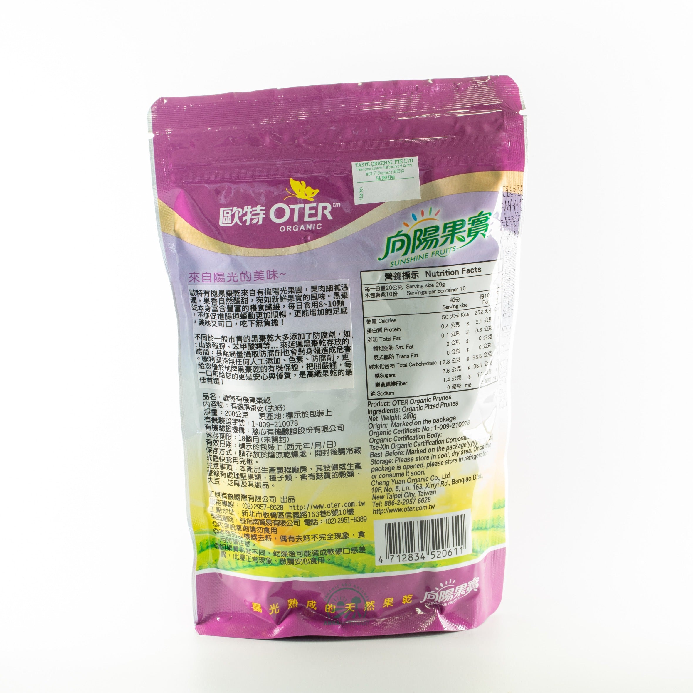 有機黑棗亁 Oter Organic Prunes 200g