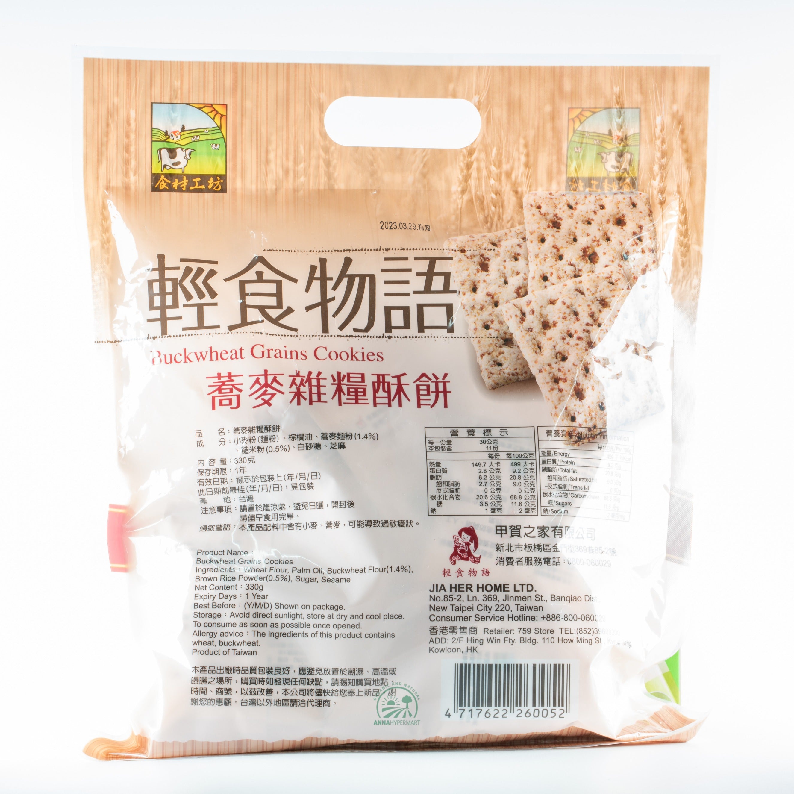 Black Wheat Grains Cookies 荞麦雜糧酥饼