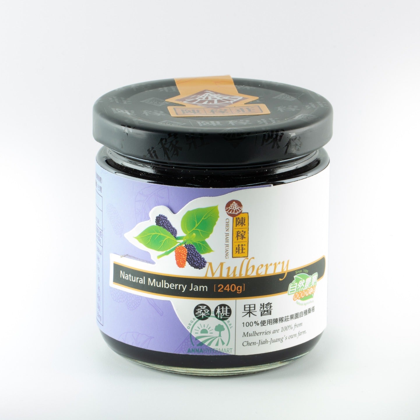 Natural Mulberry Jam 桑椹果醬