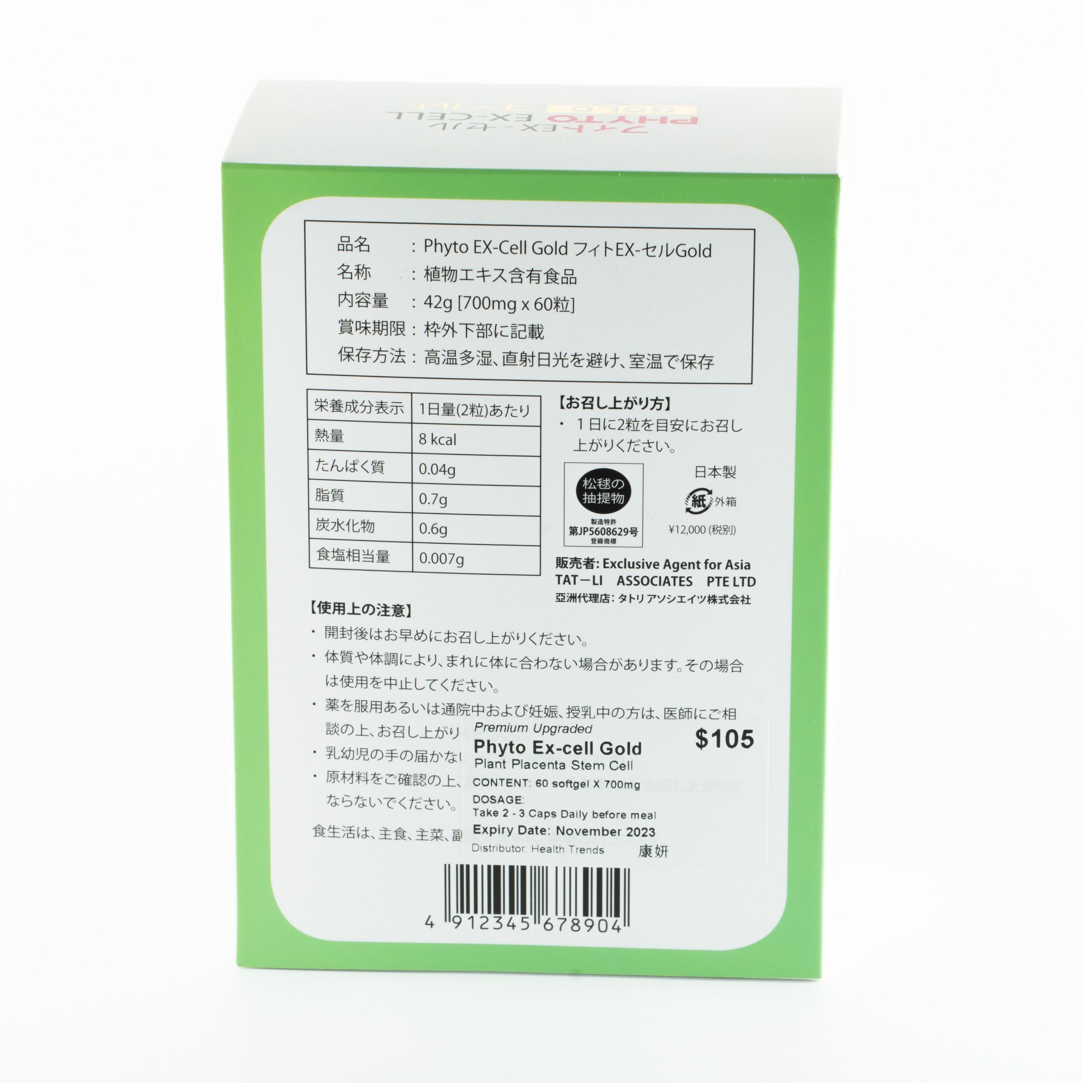 PHYTO EX-CELL GOLD  植物干细胞