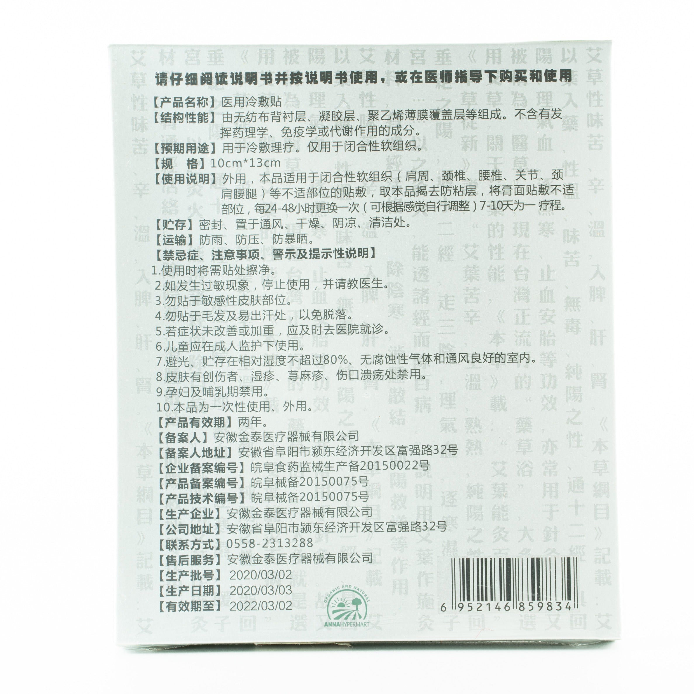 Cervical Patch 艾草颈椎胋