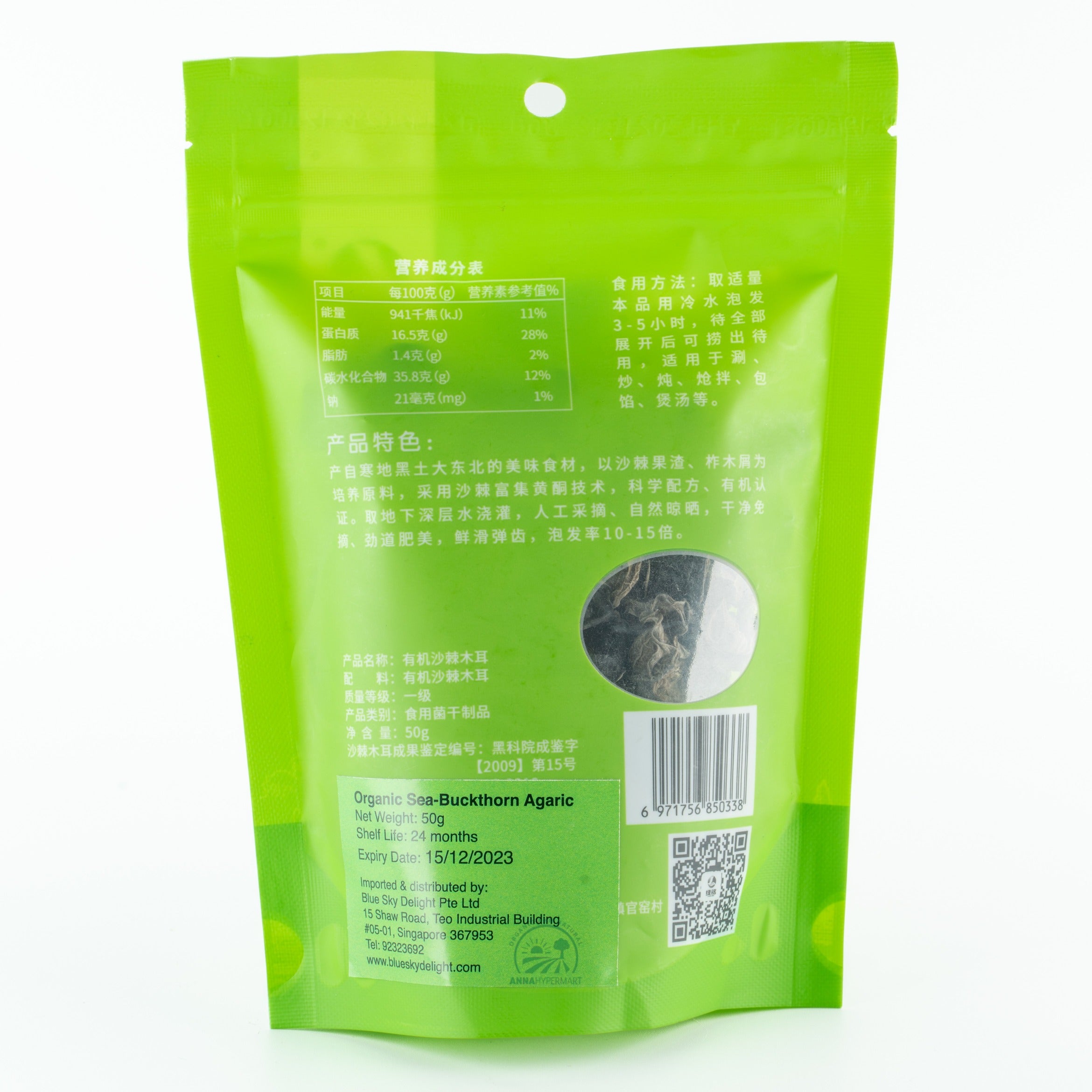 Organic Sea Buckthorn 有机沙棘木耳