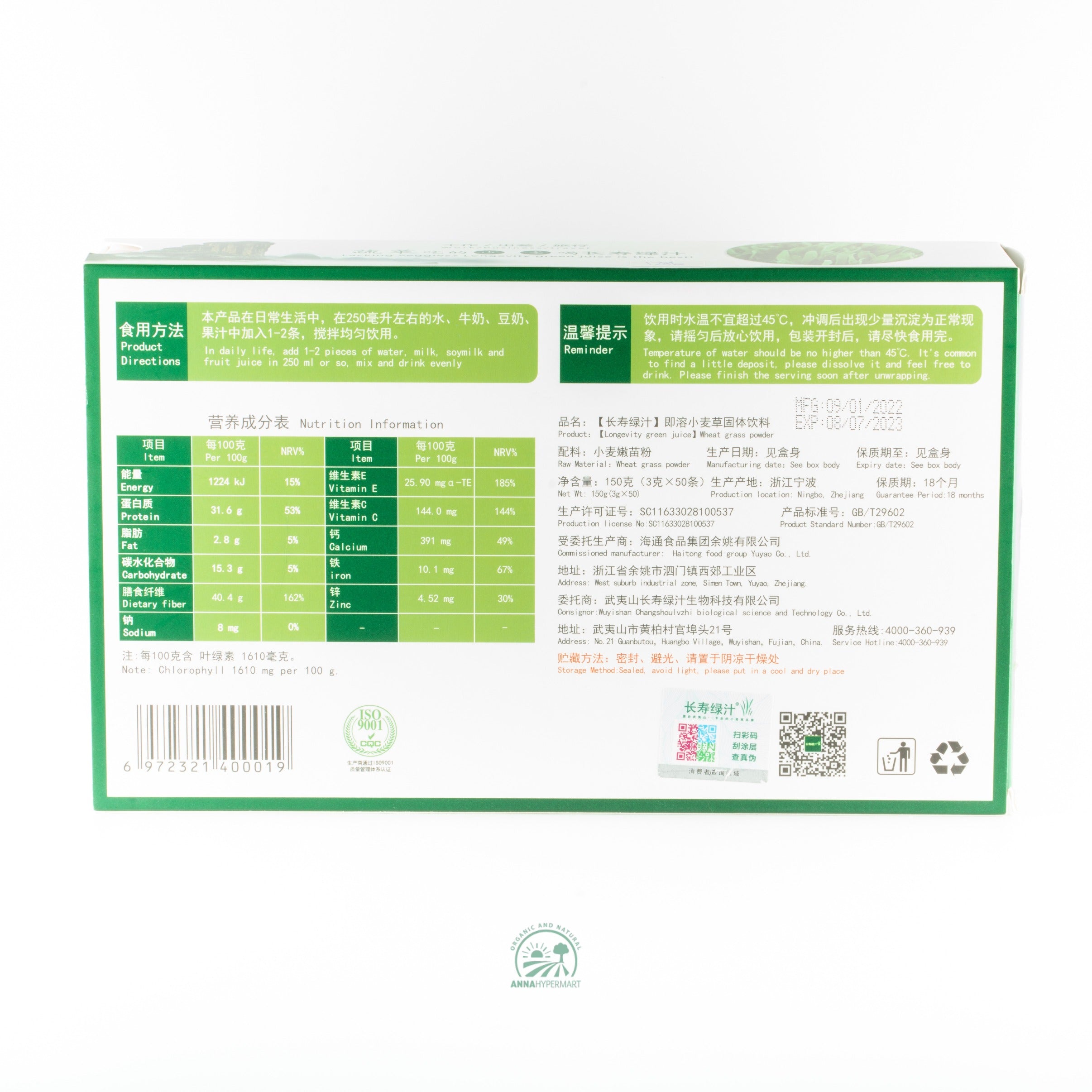 长寿绿汁 wheat grass powder