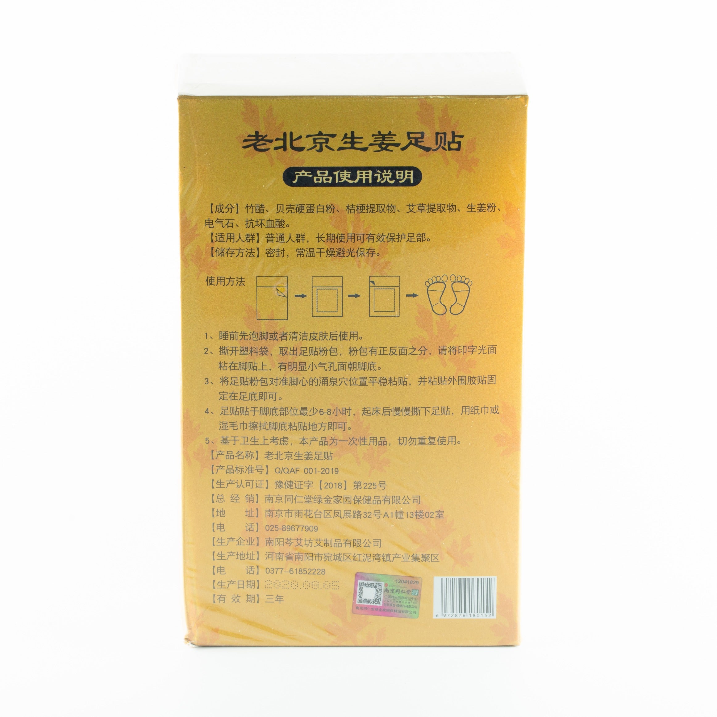 Nanjing Tong Ren Tang Ginger Foot Plaster 生姜足贴